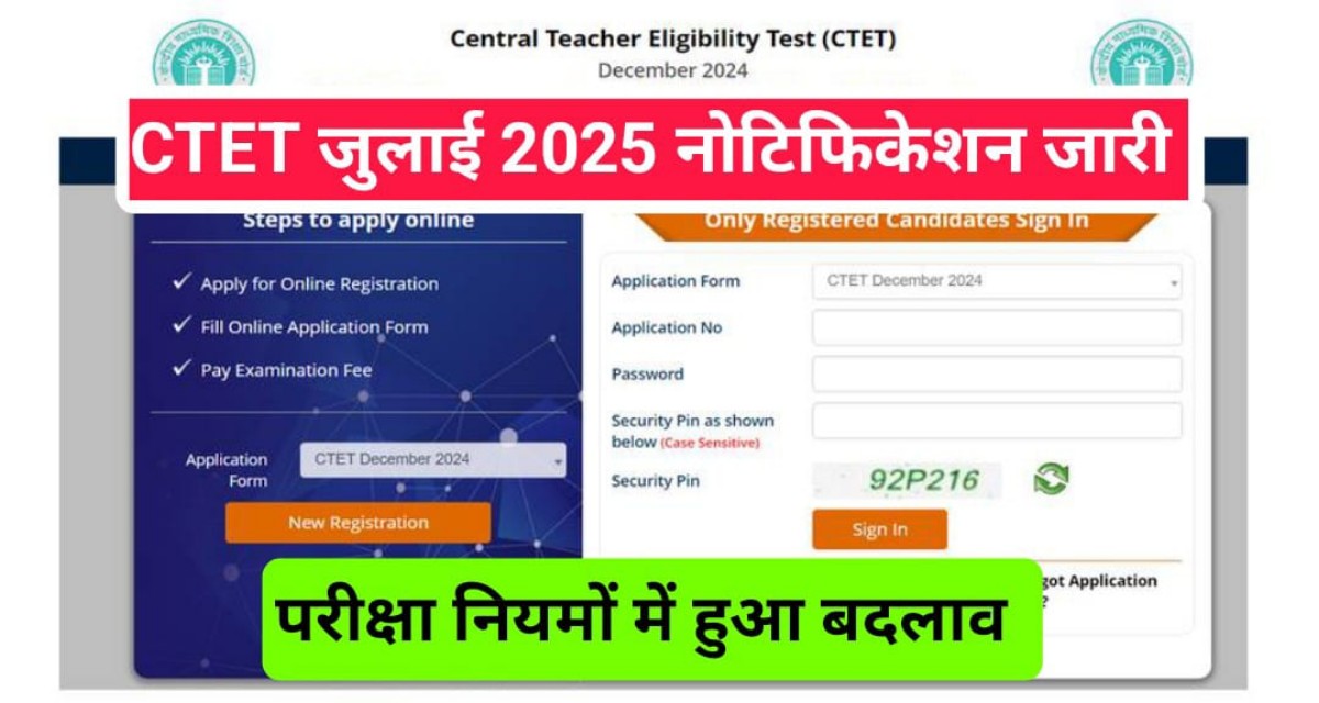CTET july Notification Release
