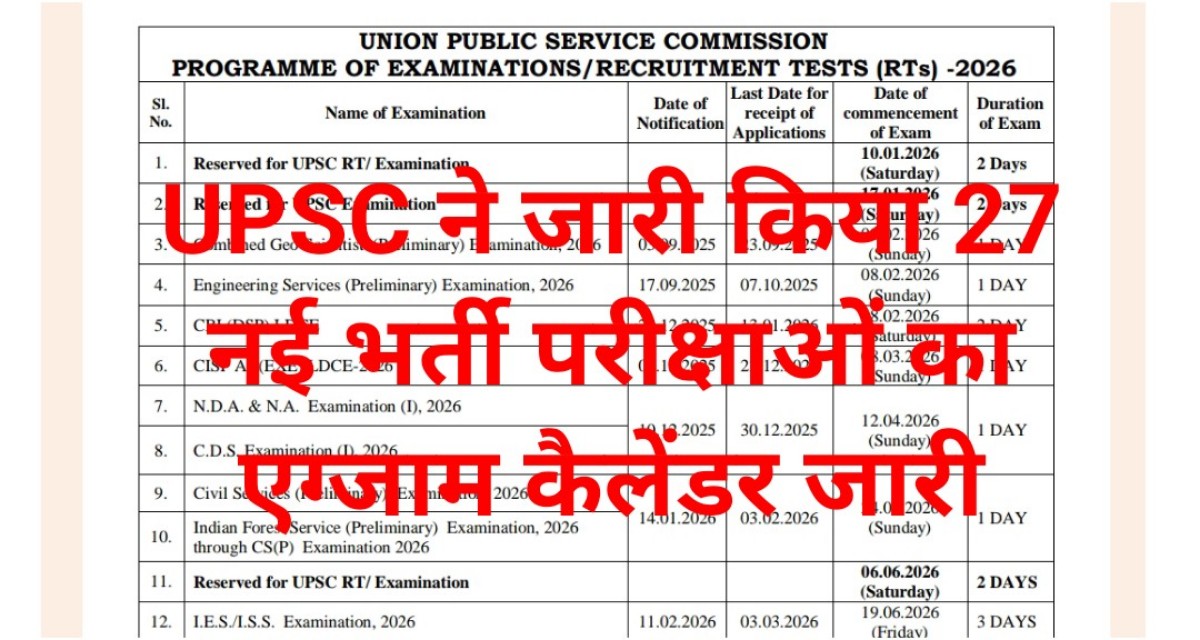 UPSE Exam Calendar Declare