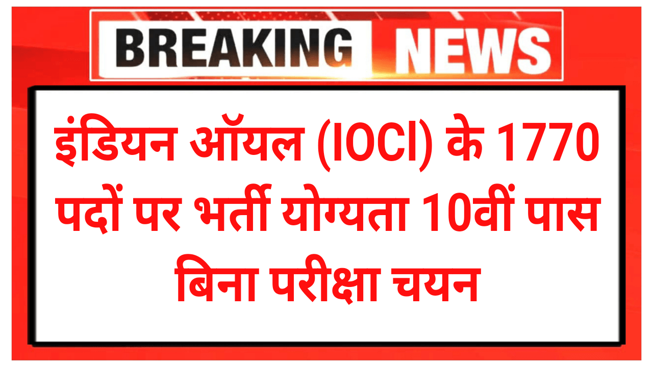 India Oil Corporation Limited