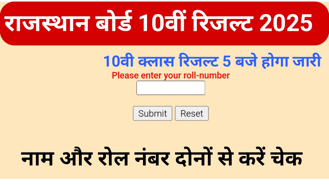 RBSE 10th Class Result Date