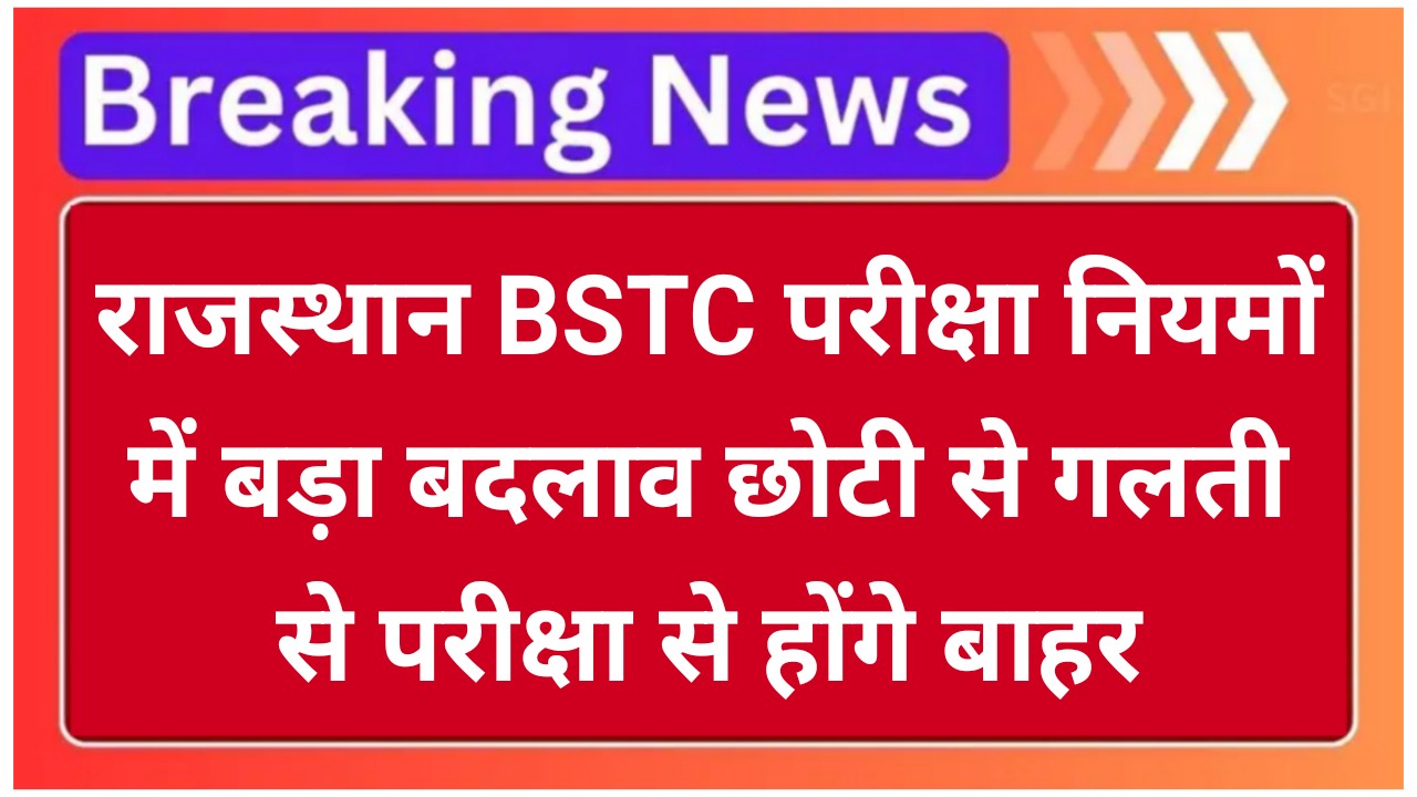 Rajasthan BSTC Exam Rule