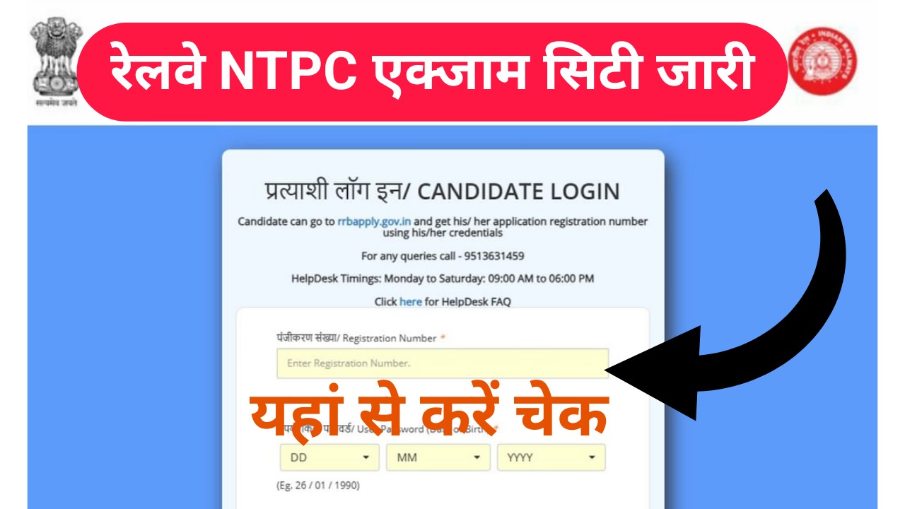 NTPC Exam City Release