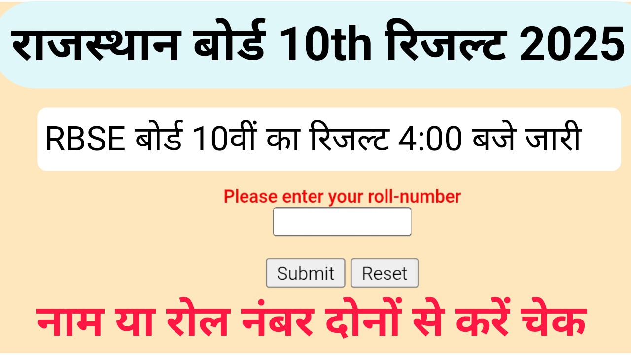RBSE 10th Result 2025