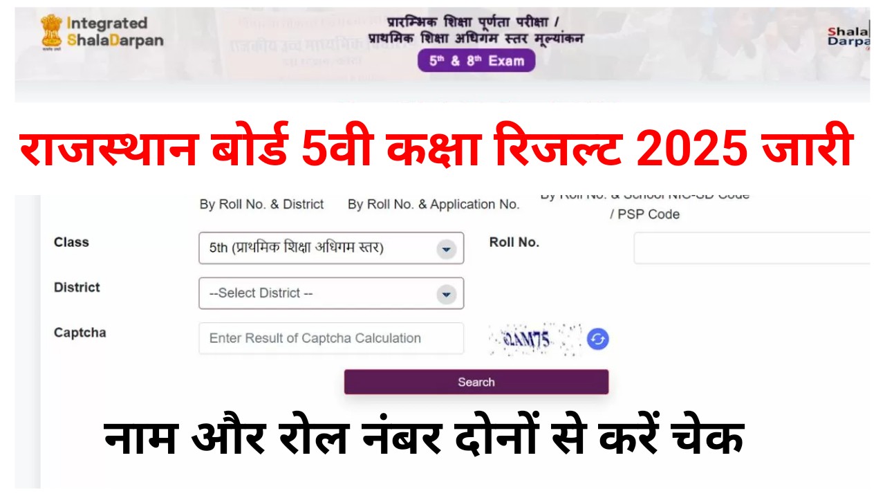 RBSE 5th Board Result Release