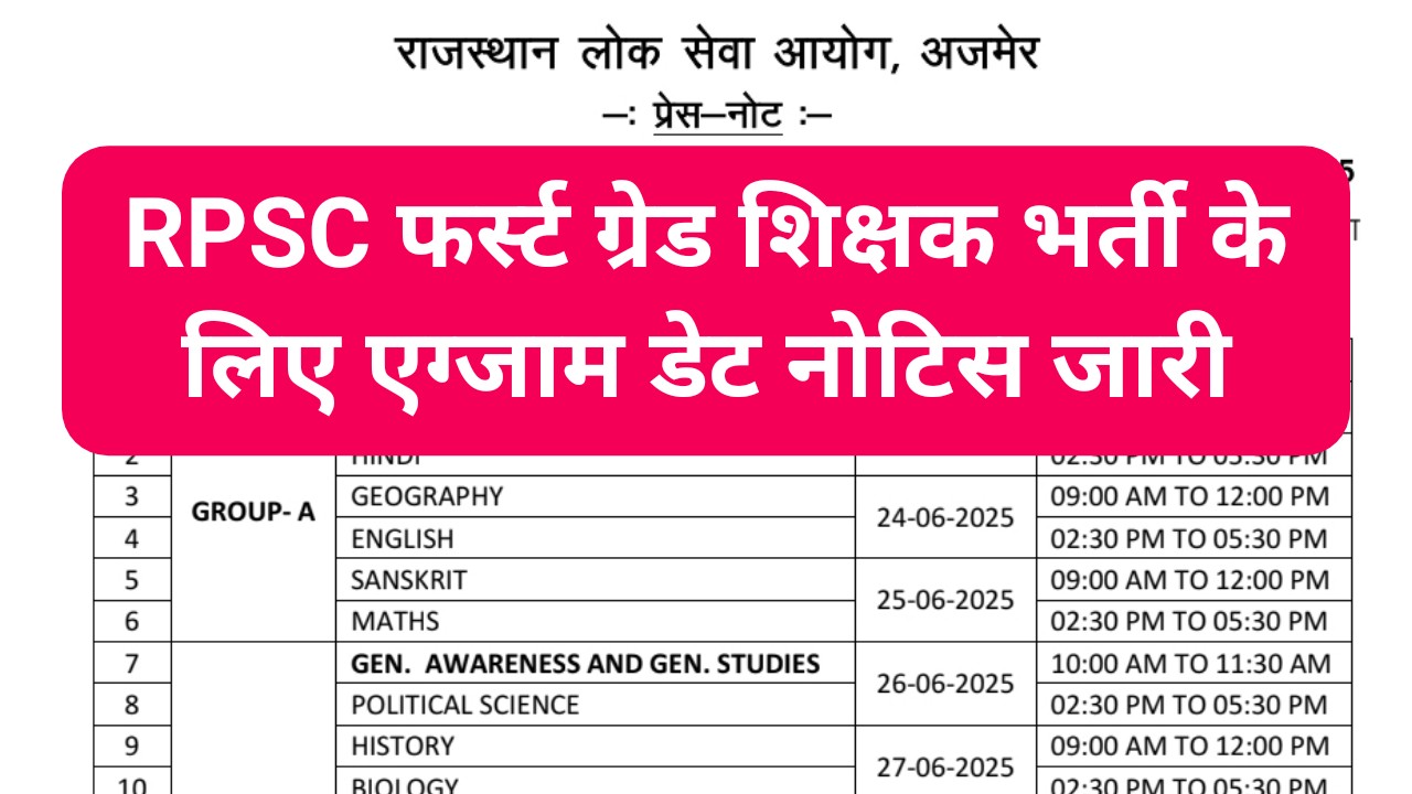 RPSC 1st Grade Exam Date