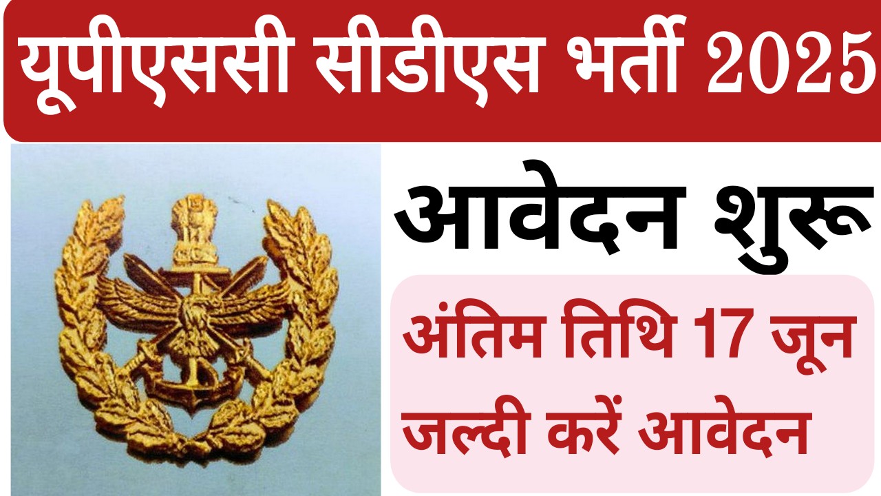 UPSC CDS 2025