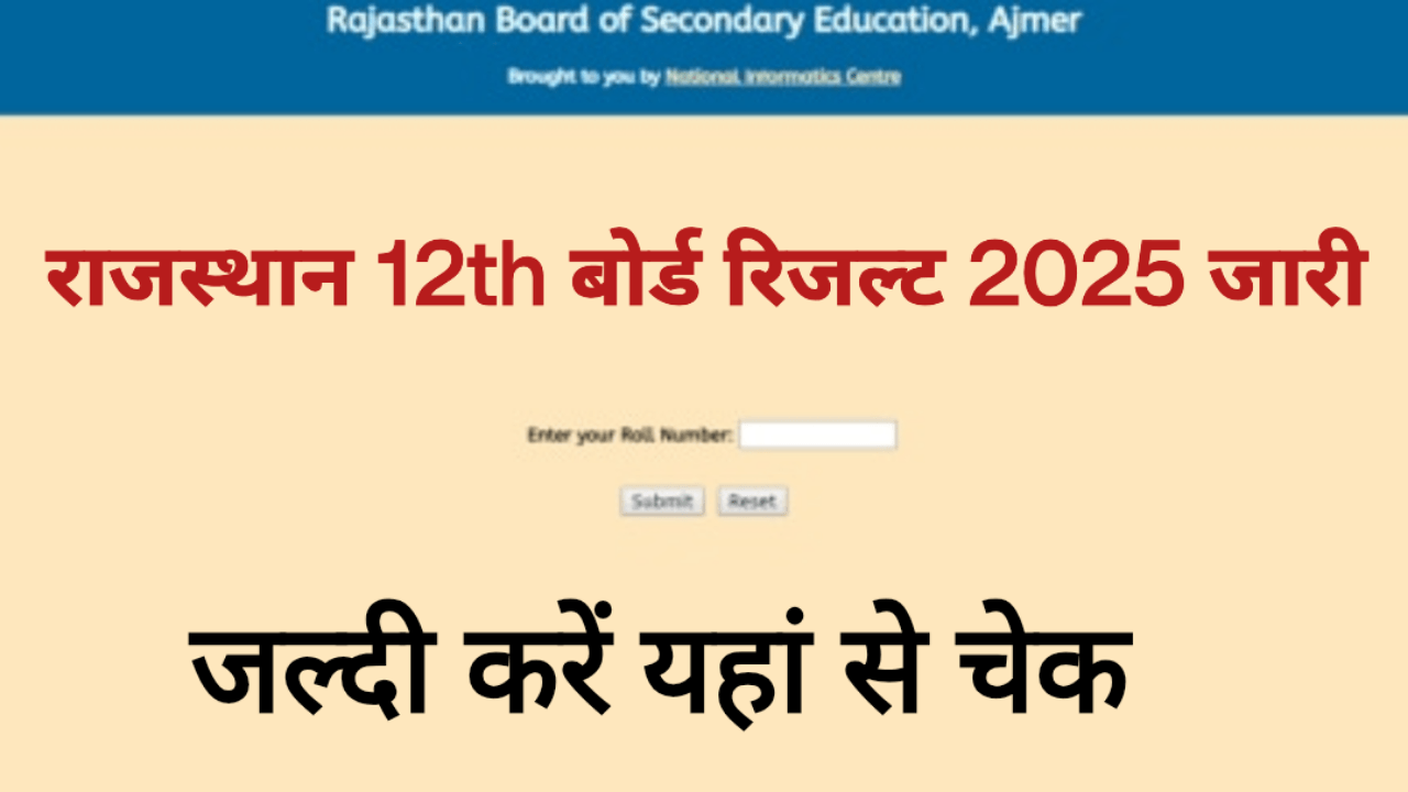 RBSE 12th Board Result
