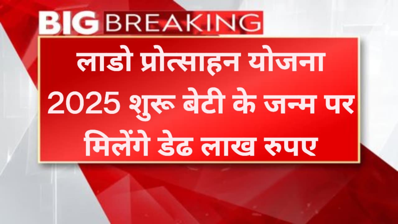 Lado Protsahan Yojana