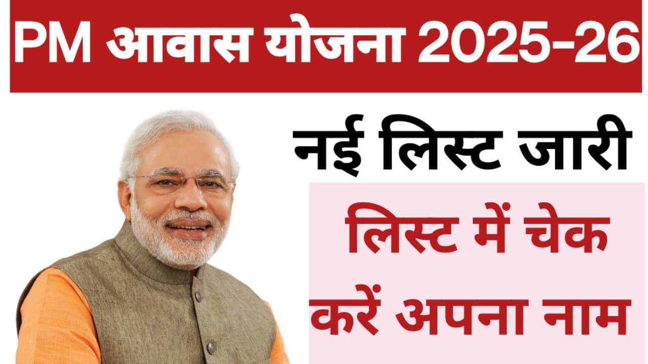 PM Awas Yojana