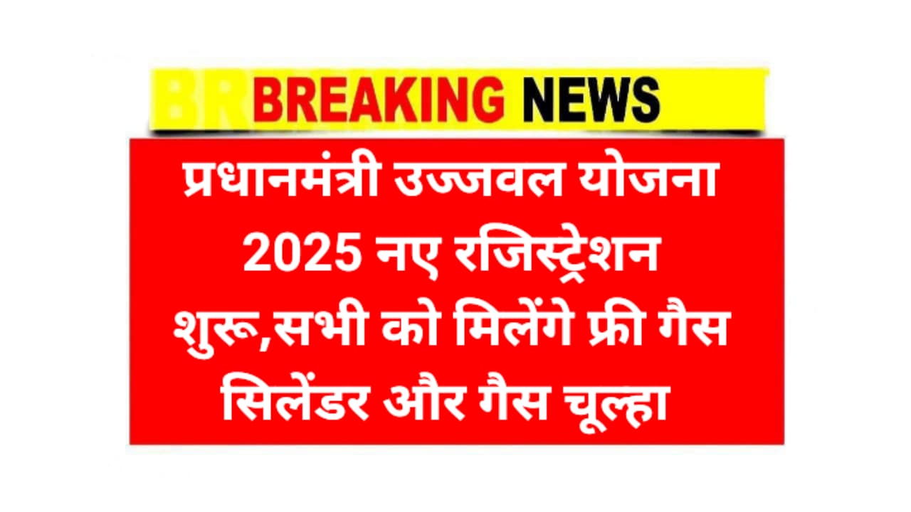 PM Ujjwal Yojana