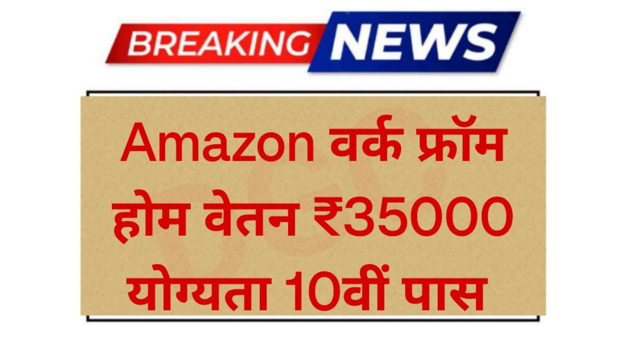 Amazon Work From Home