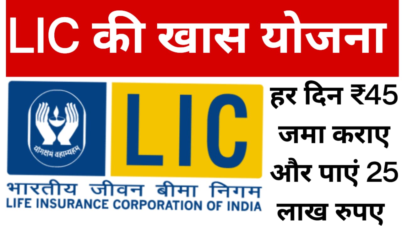LIC Jivan Anand Yojana