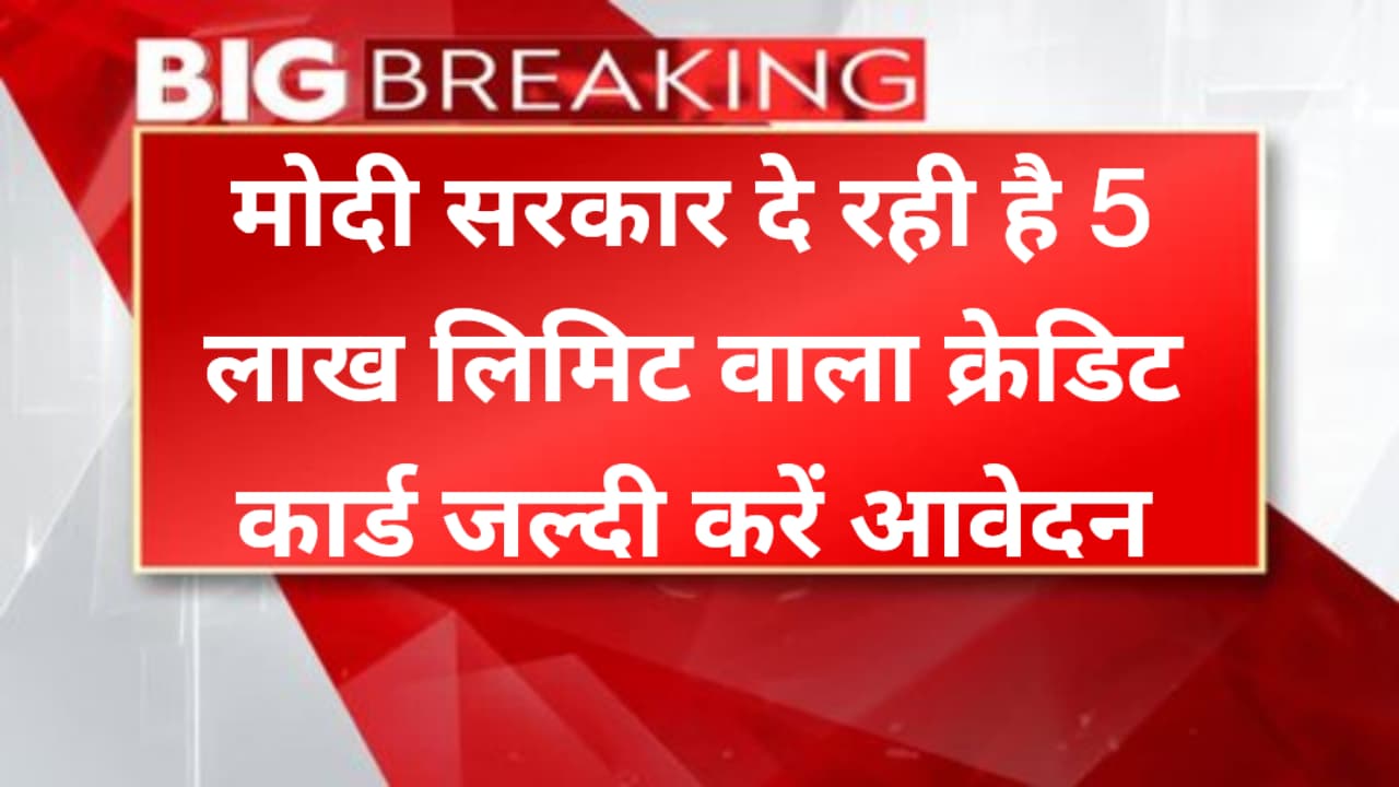 Sarkari Credit Card Yojana