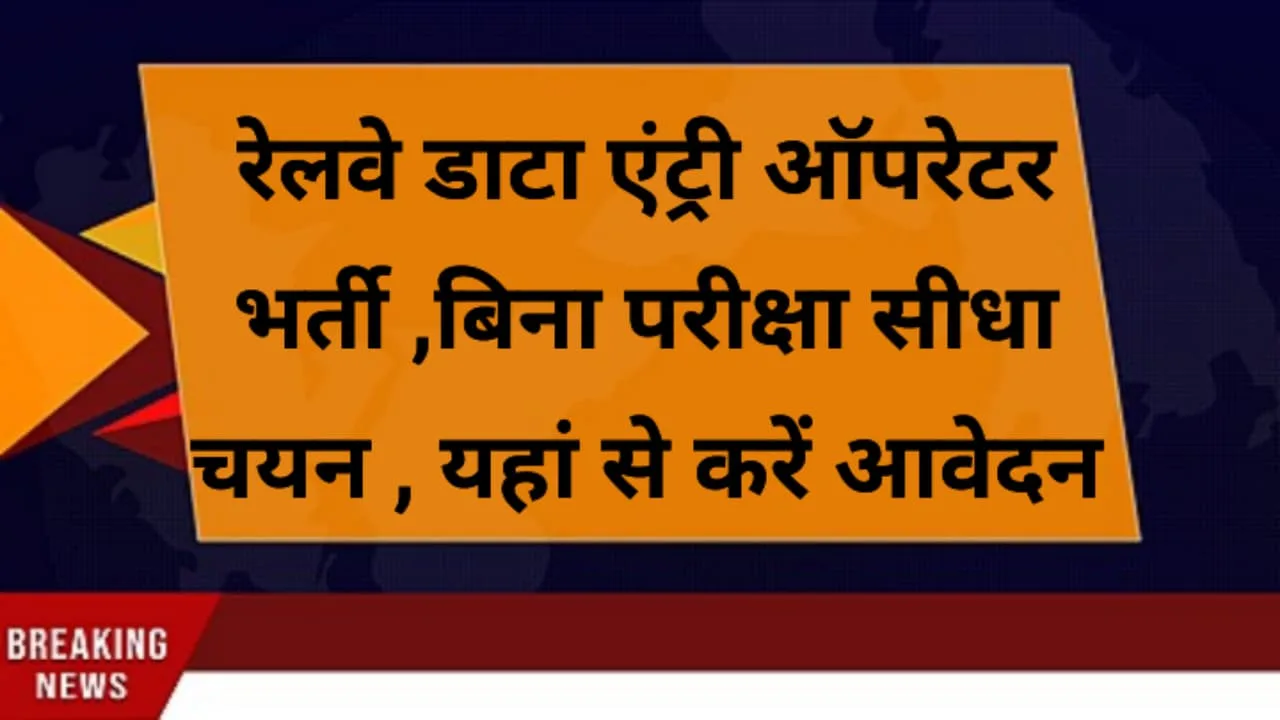 Railway Data Operator Apply Online