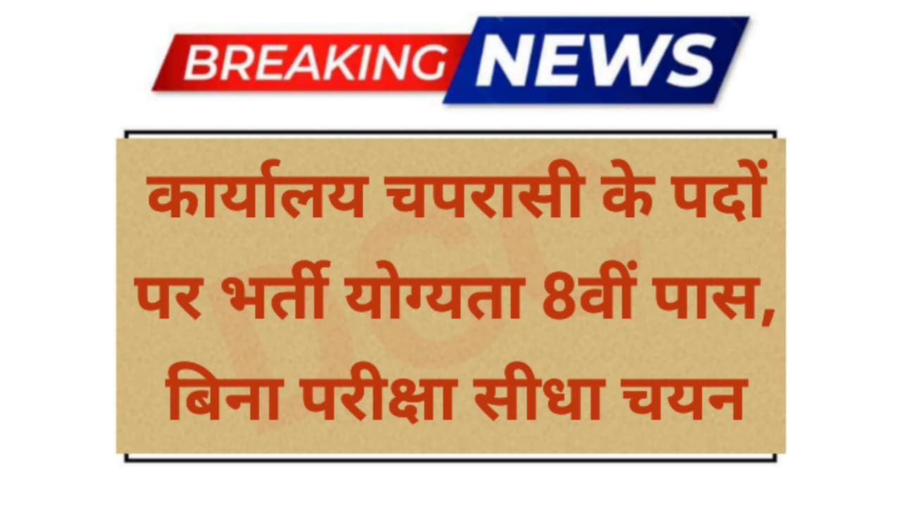 Office Peon Notification Out