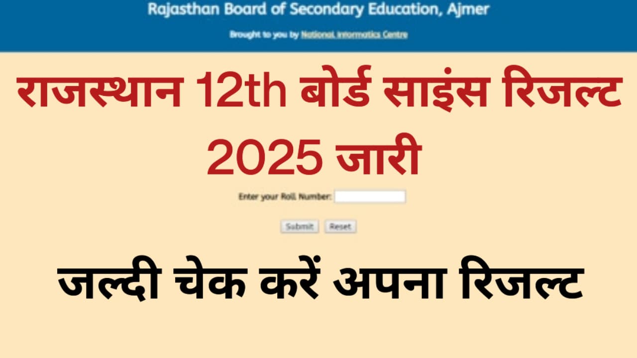 RBSE 12th Class Science Result