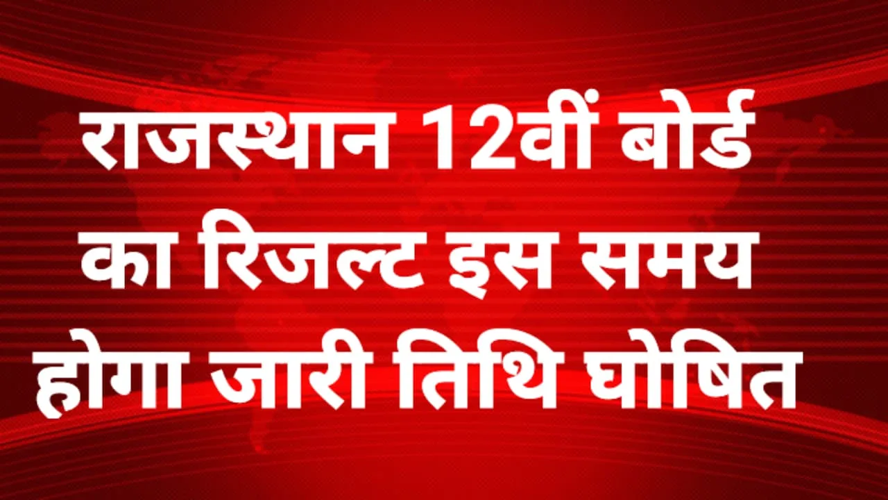 RBSE Board 12th Result